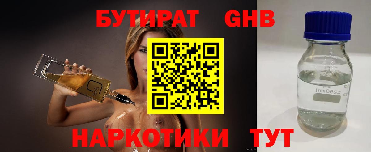 БУТИРАТ бутик Усть-Джегута