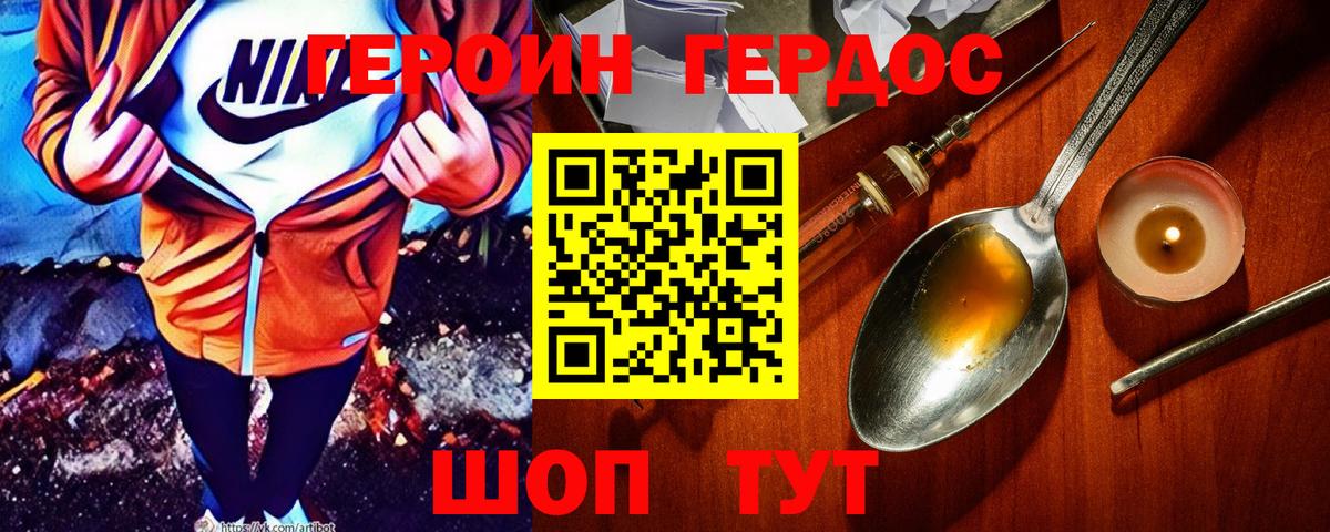 ГЕРОИН герыч Усть-Джегута