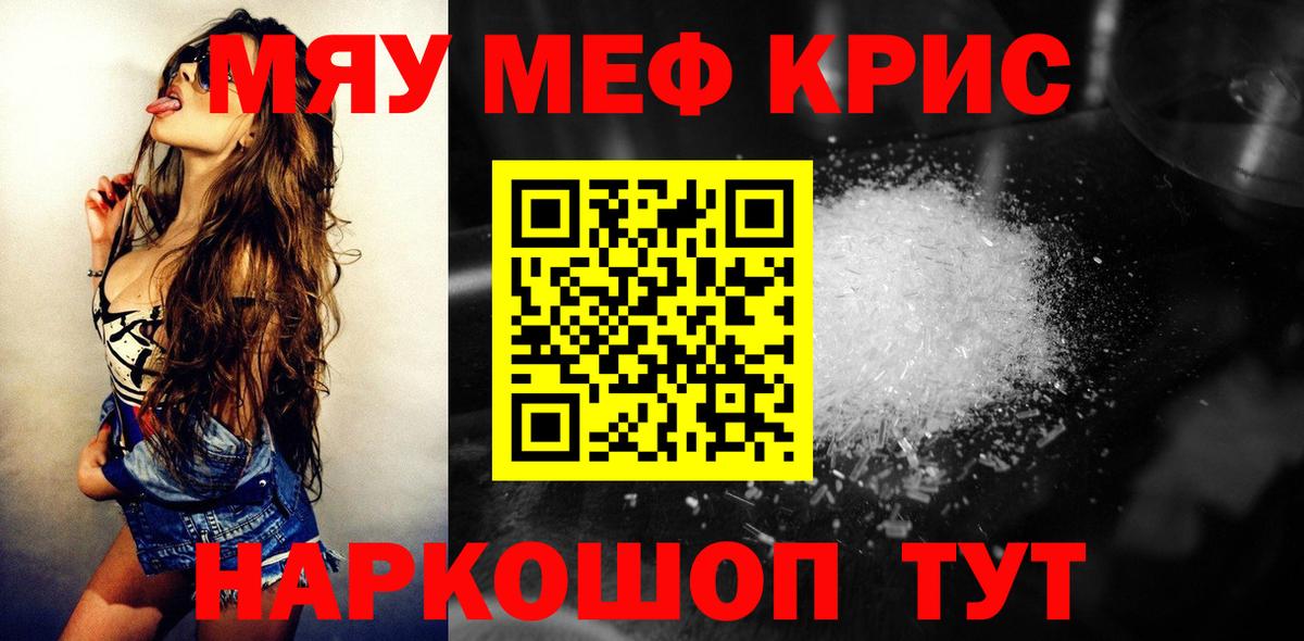 Меф мяу мяу кристаллы Усть-Джегута