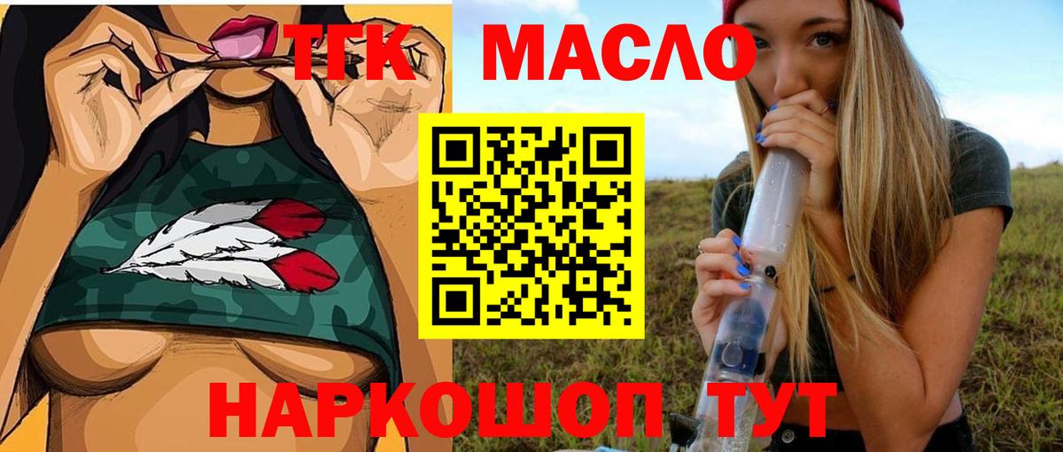 Дистиллят ТГК THC oil Усть-Джегута